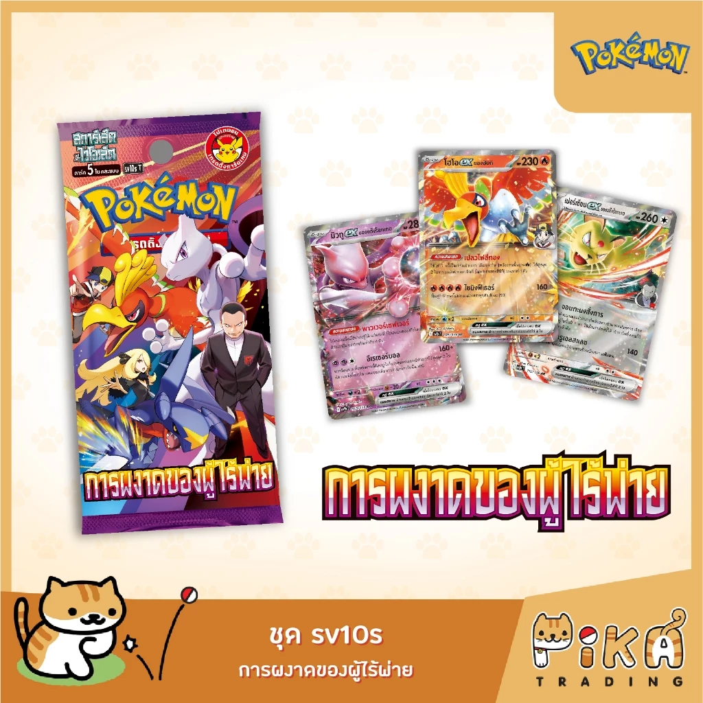 [Pokemon​] Booster Pack ขายแยกเป็นซอง (เลือกคละแบบได้) thumbnail 7