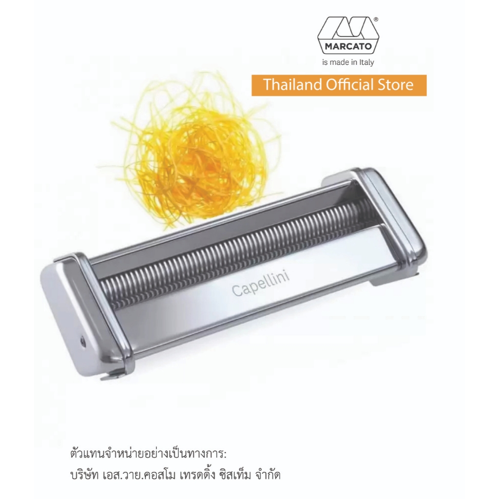 Marcato หัวตัดเส้นแบบเส้นเล็กและบางสุด Capellini/Angel Hair (Made in Italy) พร้อมรับประกัน 3 ปี หากใช้ในครัวเรือน