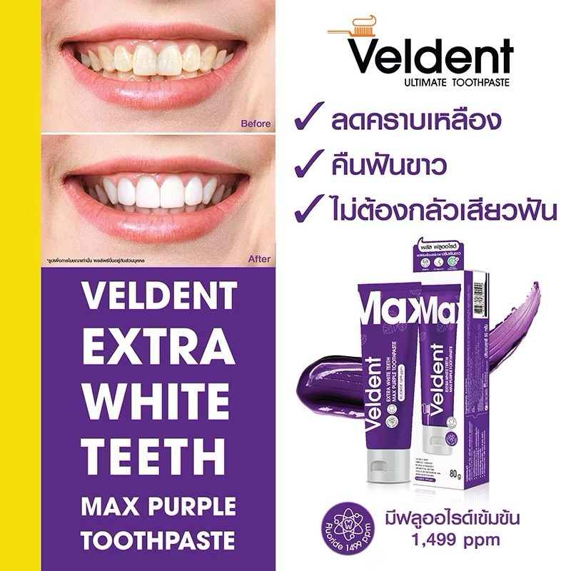 ใหม่ Exp2027 ยาสีฟันม่วง เพื่อฟันขาว ป้องกันคราบเหลือง VELDENT EXTRA WHITE TEETH MAX PURPLE TOOTHPAS