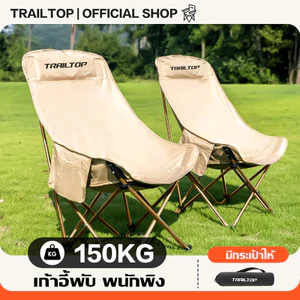 TRAILTOP เก้าอี้แคมป์ปิ้ง พนักพิงสูง เก้าอี้สนามพับได้ เก้าอี้ชายหาด แถมถุงเก็บ รับน้ำหนัก 300KG