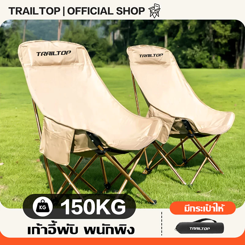 TRAILTOP เก้าอี้แคมป์ปิ้งพนักพิงสูง พับได้