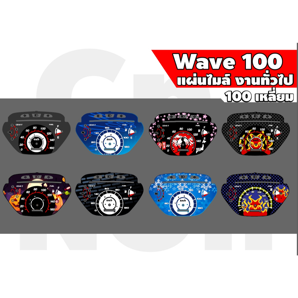 แผ่นไมล์ เวฟ100 ทรงเหลี่ยม งานทั่วไป (หมึก100%) สั่งออกเเบบได้