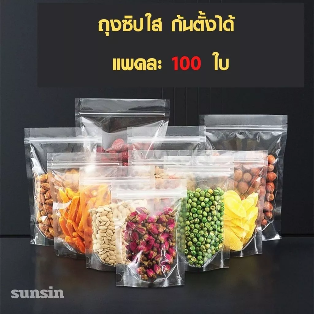 (100 ใบ) ถุงซิปใส กั้นตั้งได้ หนาทนทานแข็งแรง [K003]