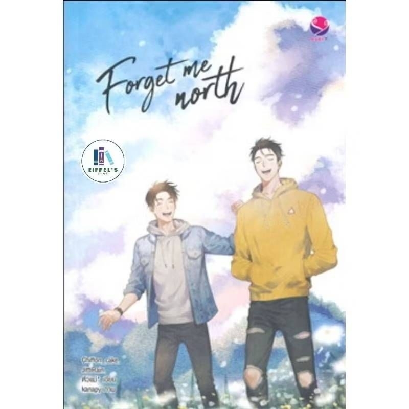 Forget me north  ผู้เขียน: Chiffon_cake, ตัวแม่*, JittiRainมือหนึ่งในซีลราคาปก369