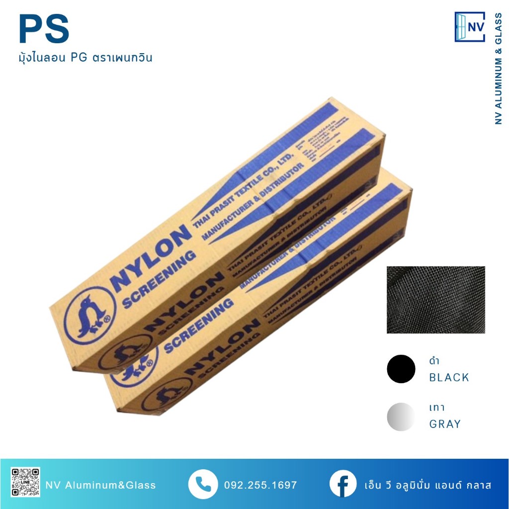 มุ้งไนล่อน PG ตราเพนกวิน มุ้งเส้นใยสังเคราะห์ Nylon Net ยาว 30 เมตร