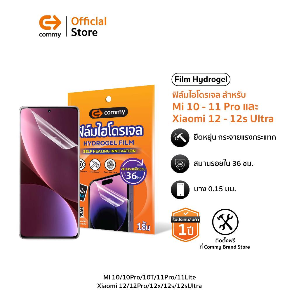 Commy ฟิล์มกันรอยไฮโดรเจลสำหรับ Xiaomi Mi 10/10Pro/10T/11Pro/11Lite, 12/12Pro/12x/12s/12sUltra