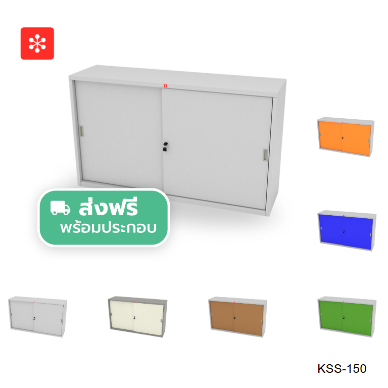 Luckyworld ตู้บานเลื่อนทึบ รุ่น KSS-150