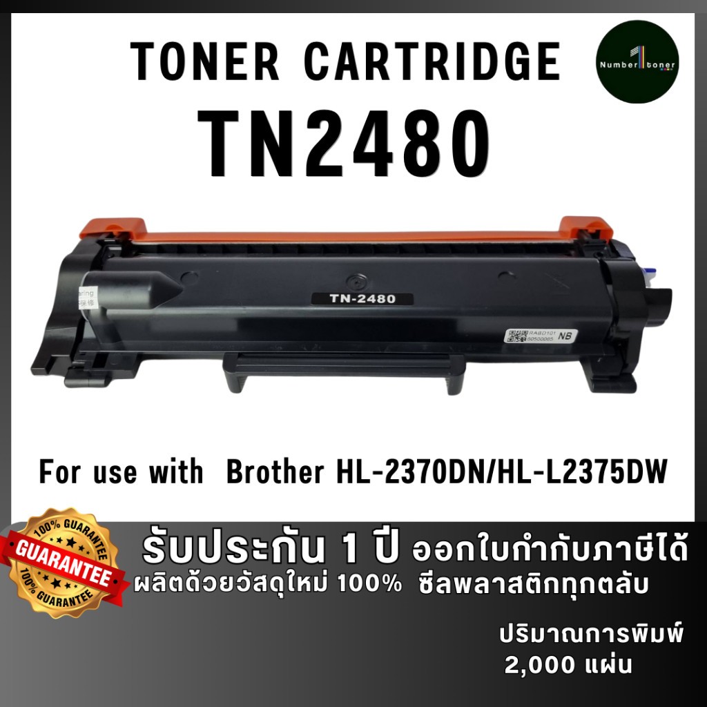 TN2480 tn2480 2480 ตลับหมึก Brother HL-2370dn/2375dw/HL2385dw หมึกเทียบเท่า