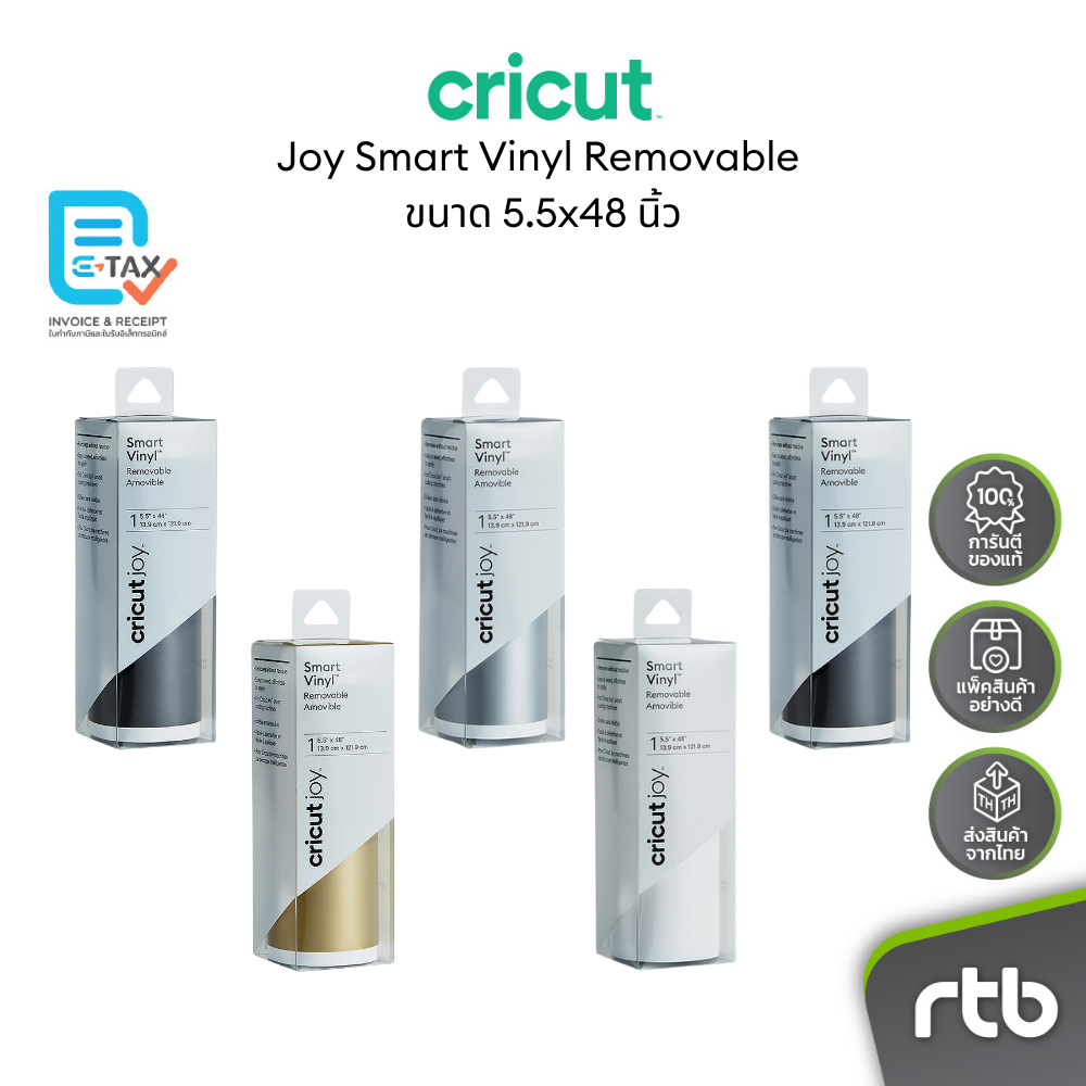 Cricut Joy Smart Vinyl Removable สำหรับเครื่องตัดรุ่น Cricut Joy ขนาด 5.5x48 นิ้ว