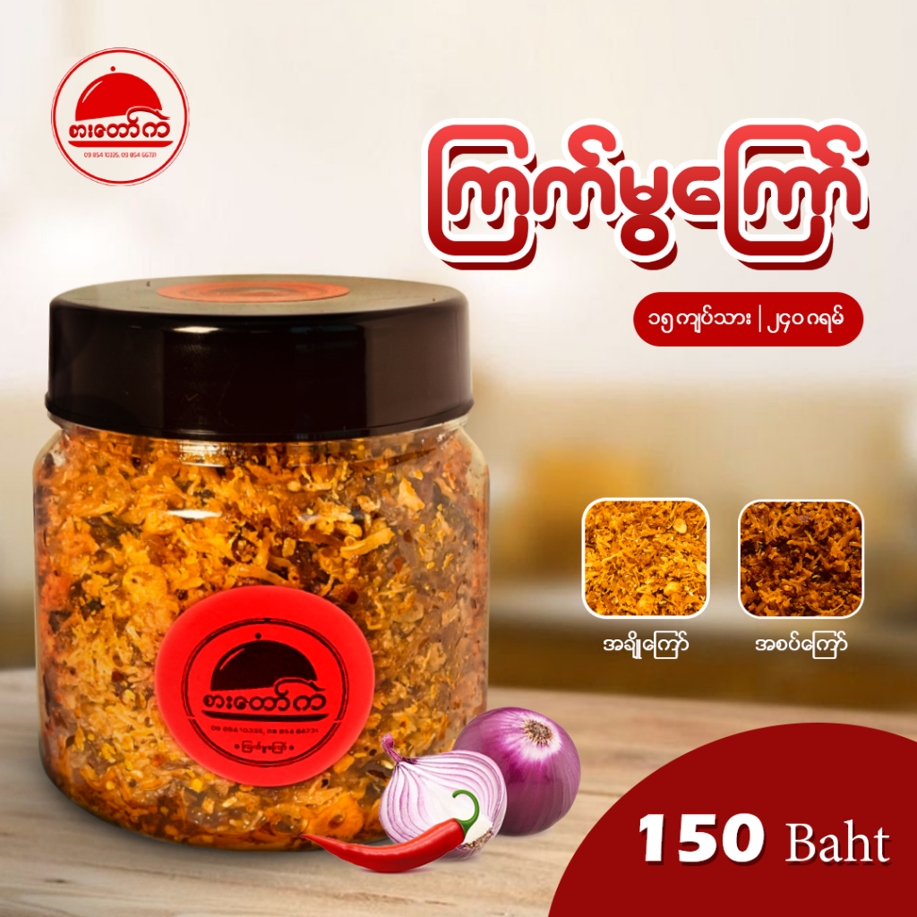 ကြက်မွကြော် - Fried Crispy chicken floss (ไก่ฝอยทอดกรอบ)