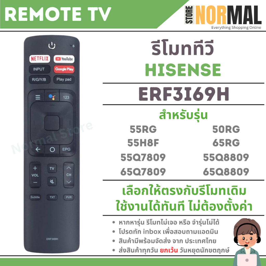 รีโมททีวี HISENSE (ไฮเซ่นส์) รหัส ERF3I69H (ไม่มีคำสั่งเสียง) สำหรับทีวีรุ่น 55RG,50RG,55H8F,65RG,55Q7809,65Q8809