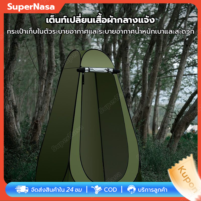 เต็นท์ห้องน้ำ เต็นท์อาบน้ำ เต็นท์เปลี่ยนชุด เต็นท์อาบน้ําแบบพกพา ห้องน้ำเคลื่อนที่ เต็นท์เปลี่ยนเสื้อผ้ากลางแจ้ง