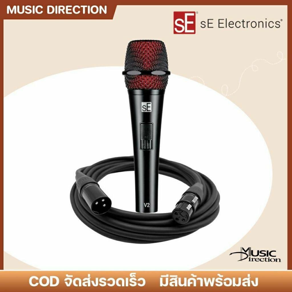 sE Electronics V2 Switch Dynamic Microphone พร้อมสายไมค์ XLR | ไดนามิก ไมโครโฟน มีเก็บปลายทาง