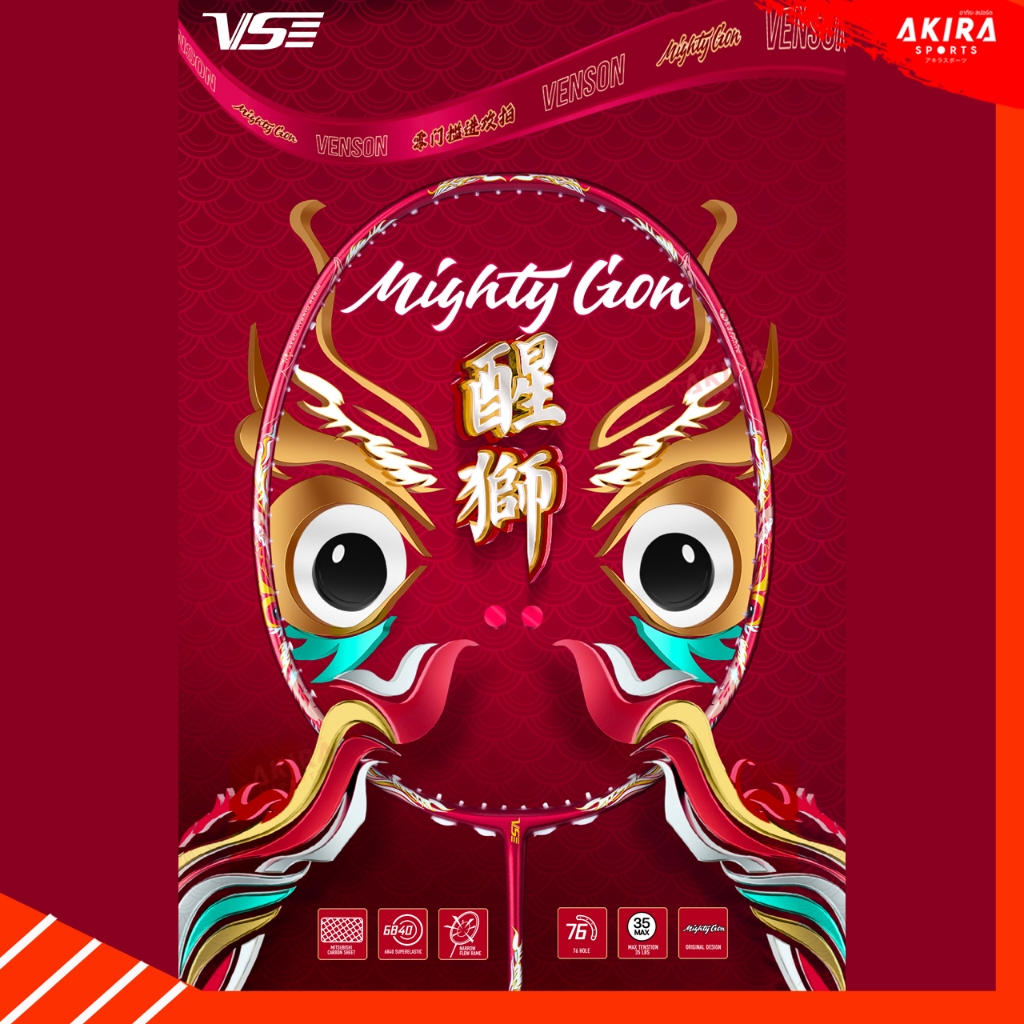 VS ไม้แบดมินตัน รุ่น Mighty Lion แถมเอ็นVS เลือกได้ ซองเฉพาะรุ่น ประกัน 6 เดือน โปรดอ่านรายละเอียดก่