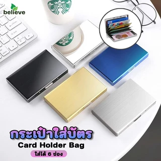 กล่องแสตนเลส ใส่บัตร นามบัตร 6 ช่อง เงิน ป้องกันการโจรกรรม RFID Stainless Steel Card Money Clip Box