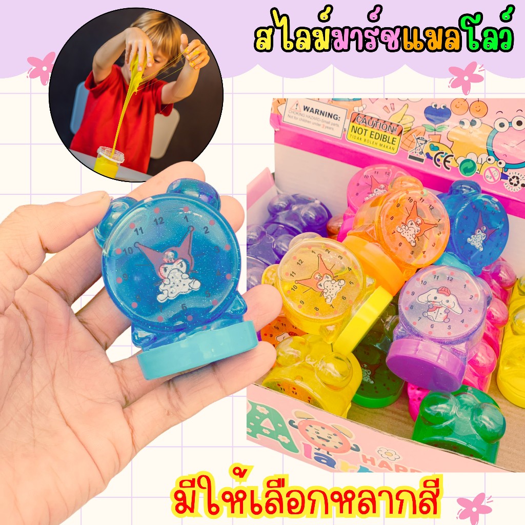 ( DO61 ) สไลม์มาร์ชแมลโลว์ พร้อมเม็ดโฟม มีให้เลือกหลายแบบหลากสี สไลม์หรรษาของเล่นเด็ก