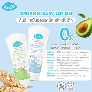 Kindee คินดี้ เบบี้ โลชั่นเนื้อวีปครีม สูตรซูตติ้ง ซิลค์กี้ และสูตรมอยซ์เจอไรซิ่ง ซอฟต์ครีม (150 มล.)