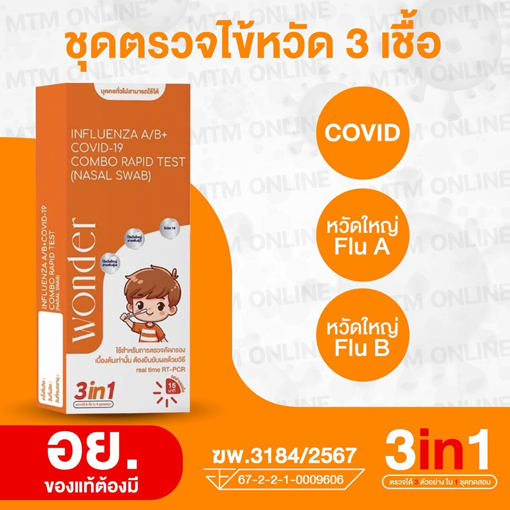 wonder ชุดตรวจโควิด หวัดใหญ่ab RSV อะดีโน [1กล่อง] ก้านยาวแหย่จมูก บ้วนน้ำลาย Nasal Saliva โควิดตรวจน้ำลาย Adeno Flu