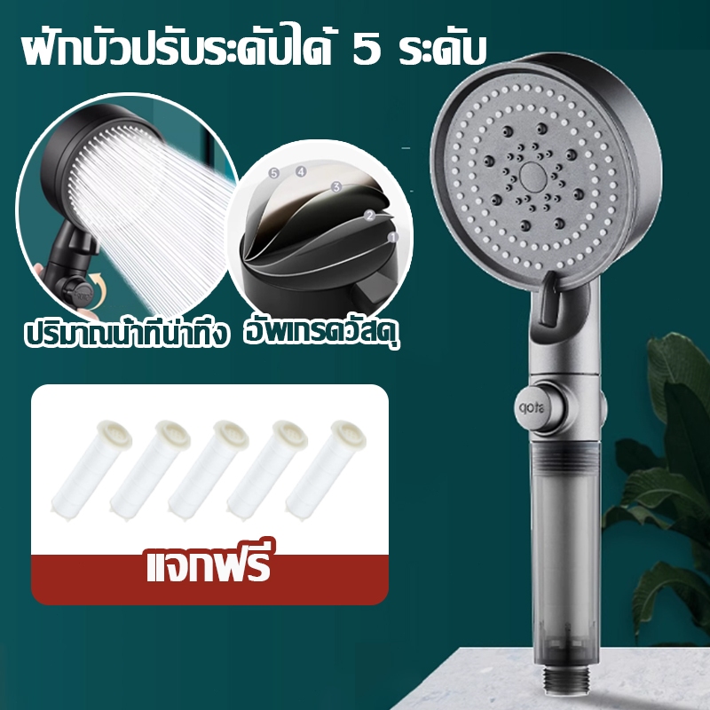 หัวฝักบัวแรงดันสูง+รับฟรี5​ฝักบัวกรองน้ำ ชุดฝักบัวอาบน้ํา ปรับได้ 5 ระดับ เพื่อผิวบอบบางและแพ้ง่ายเป็นพิเศษ