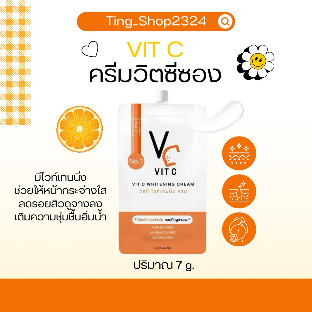 ครีมวิตซี Vc VitC Cream 🍊 ครีมซอง ( ร้านถิง พร้อมส่ง ) ของแท้ 💯%