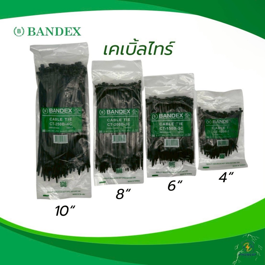 BANDEX เคเบิ้ลไทร์ CABLE TIE สีดำ 4นิ้ว,6นิ้ว,8นิ้ว,10นิ้ว
