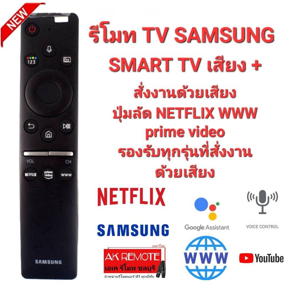 ออกใบกำกับภาษีได้ SAMSUNG สั่งเสียง รีโมท SMART TV เสียง + สั่งเสียง รองรับทุกรุ่น ส่งไว 0043
