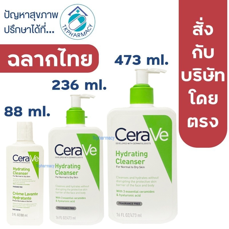 Cerave Hydrating Cleanser for Normal to Dry Skin