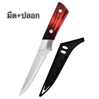 มีดแล่เนื้อปลายแหลมพร้อมปลอกจัดเก็บ มีดทำครัวหันซอยแล่ปลอกผลไม้203