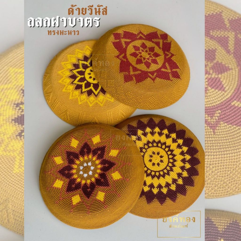 ถลกฝา ถลกถักฝาบาตร ด้ายวีนัส ทรงมะนาว ฝาเบอร์ 8.5 นิ้ว และ 9 นิ้ว - รูปที่ 3