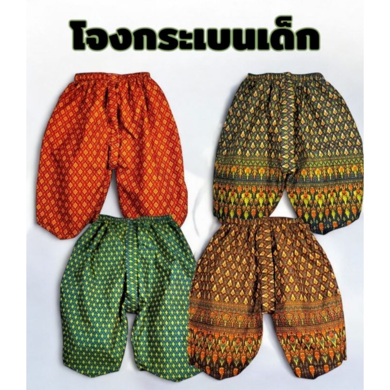 โจงกระเบนเด็ก ผ้าลายไทย