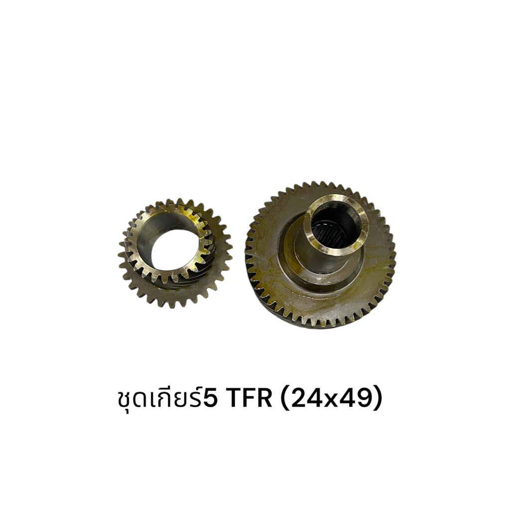 ชุดเฟืองเกียร์5 ISUZU TFR(24x49) ลดรอบ วิ่งเร็วขึ้น
