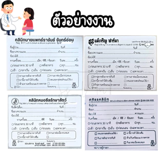 สติกเกอร์ ฉลากยา "ใส่ชื่อร้าน" คลินิก ร้านยา จำนวน500ดวง