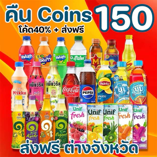 AVAONEส่งฟรี ส่งไว : ตะกร้า0บาท โปรส่งฟรี+คืนคอยน์ 150 คอยน์ หมวดเครื่องดื่ม ส่งฟรีต่างจังหวัด