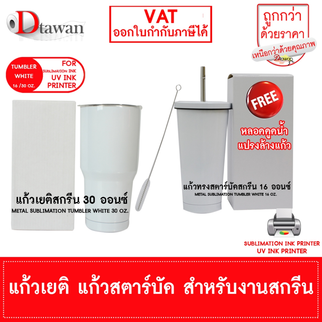 DTawan แก้ว เยติ แก้ว สตาร์บัค สกรีน ซับลิเมชั่น พิมพ์ภาพ ขาวและสี พร้อมกล่อง ทนความร้อนสูงสำหรับผลิตสินค้าพรีเมี่ยม ฯลฯ