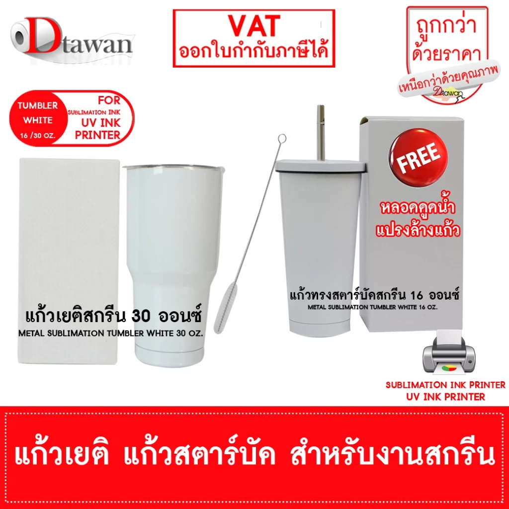 DTawan แก้ว เยติ แก้ว สตาร์บัค สกรีน ซับลิเมชั่น พิมพ์ภาพ ขาวและสี พร้อมกล่อง ทนความร้อนสูงสำหรับผลิตสินค้าพรีเมี่ยม ฯลฯ