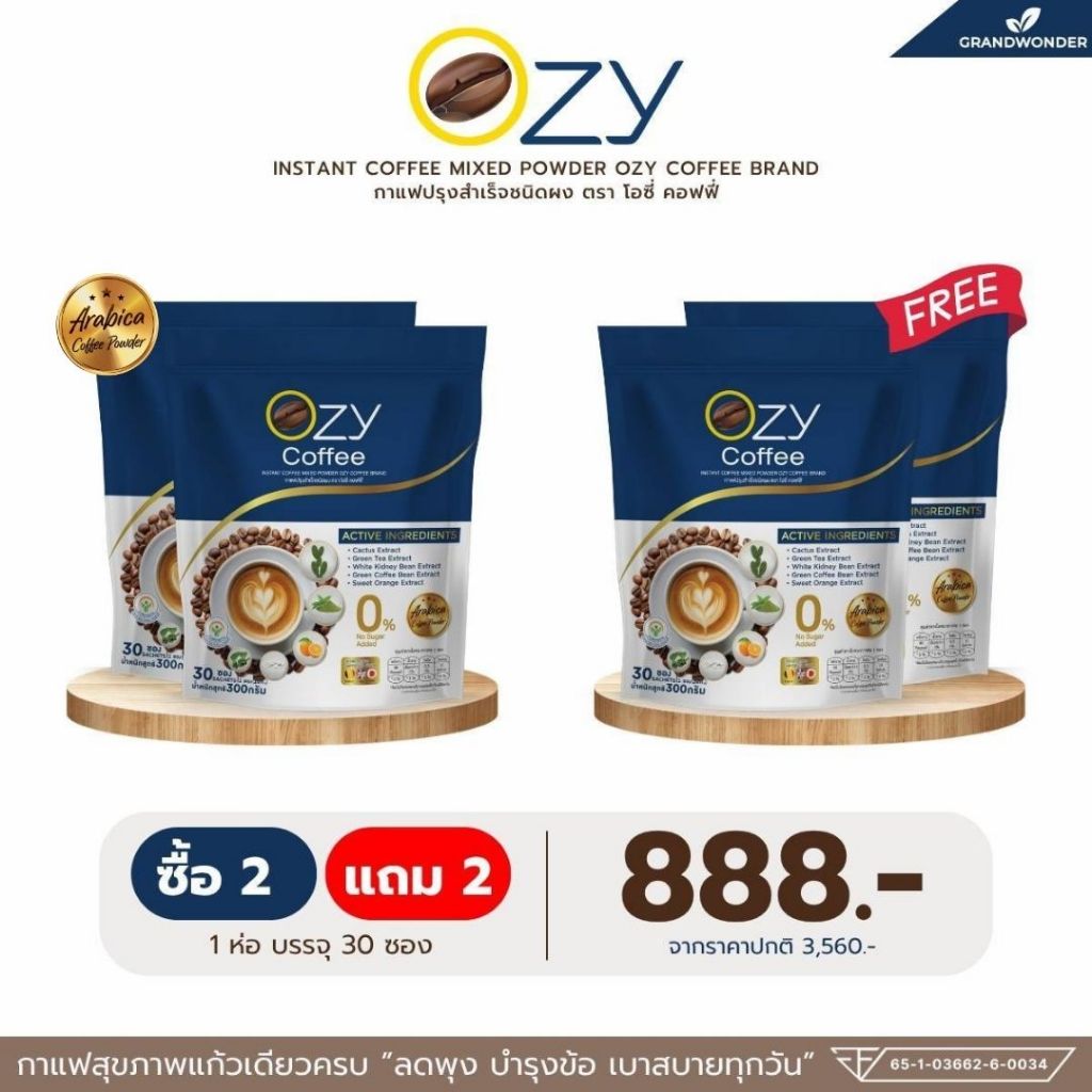[Pro กาแฟ ] OZY Coffee กาแฟเพื่อสุขภาพ [ กาแฟ 4 ห่อ = 888.- ] ในแต่ละห่อมี 30 ซอง  ส่งตรงจากบริษัท