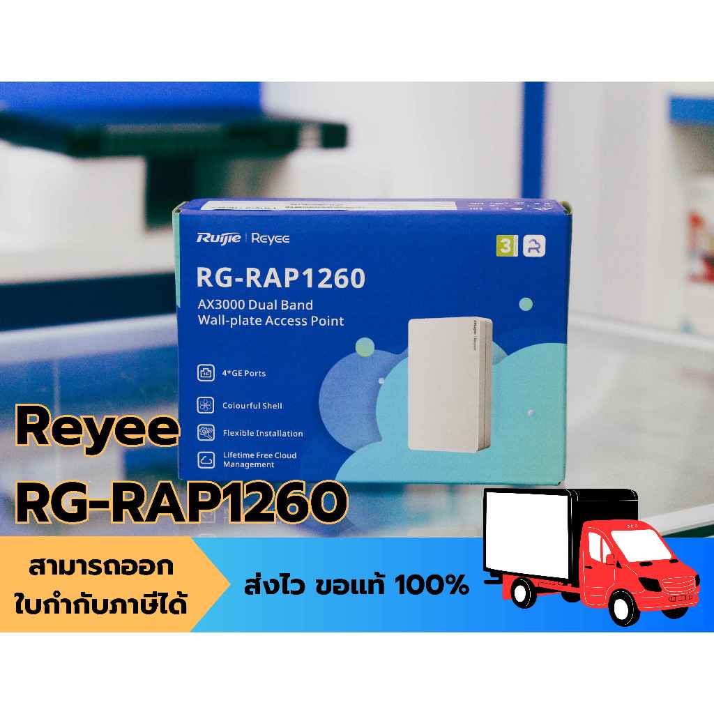 RG-RAP1260 Reyee Wi-Fi 6 AX3000 Dual-Band Wall Plate Access Point