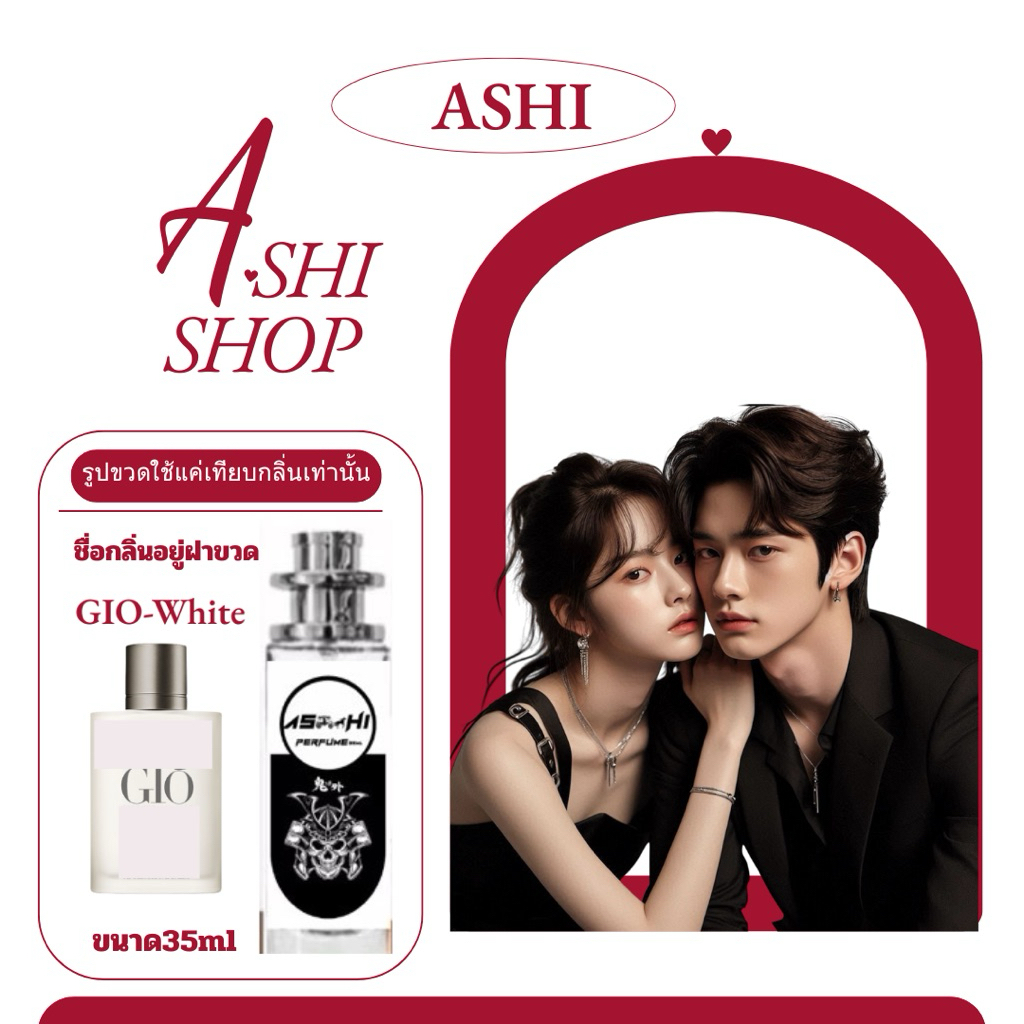 น้ำหอมเทียบกลิ่นขนาด35ml GIO ID(ขาว)รุ่น แจสสัน.w สินค้าพร้อมส่ง มีชำระปลายทาง
