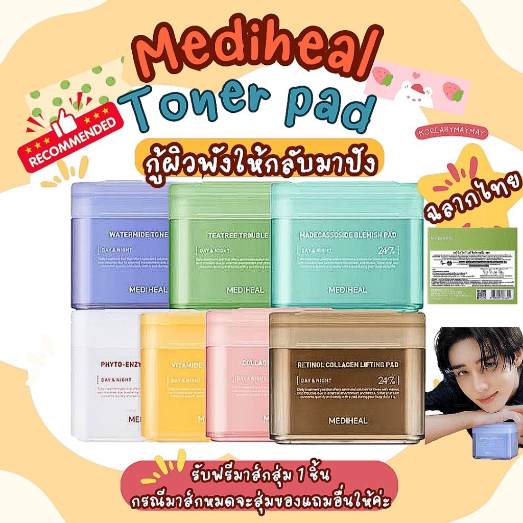 🍬มีของแถม/🎈ฉลากไทย🎈Mediheal Toner Pad ครบทุกสูตรกู้ผิวโทรม