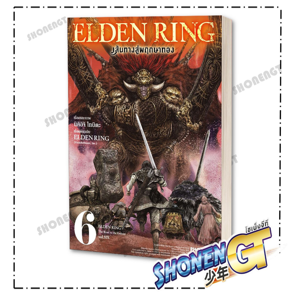หนังสือ ELDEN RING เส้นทางสู่พฤกษาทอง  เล่ม 1-7 Mg  ผู้เขียน นิคิอิจิ โทบิตะ สำนักพิมพ์ PHOENIX-ฟีนิกซ์ ราคา ถูกที่สุด ดีลบีเคเค แกลเลอรีภาพที่ 7