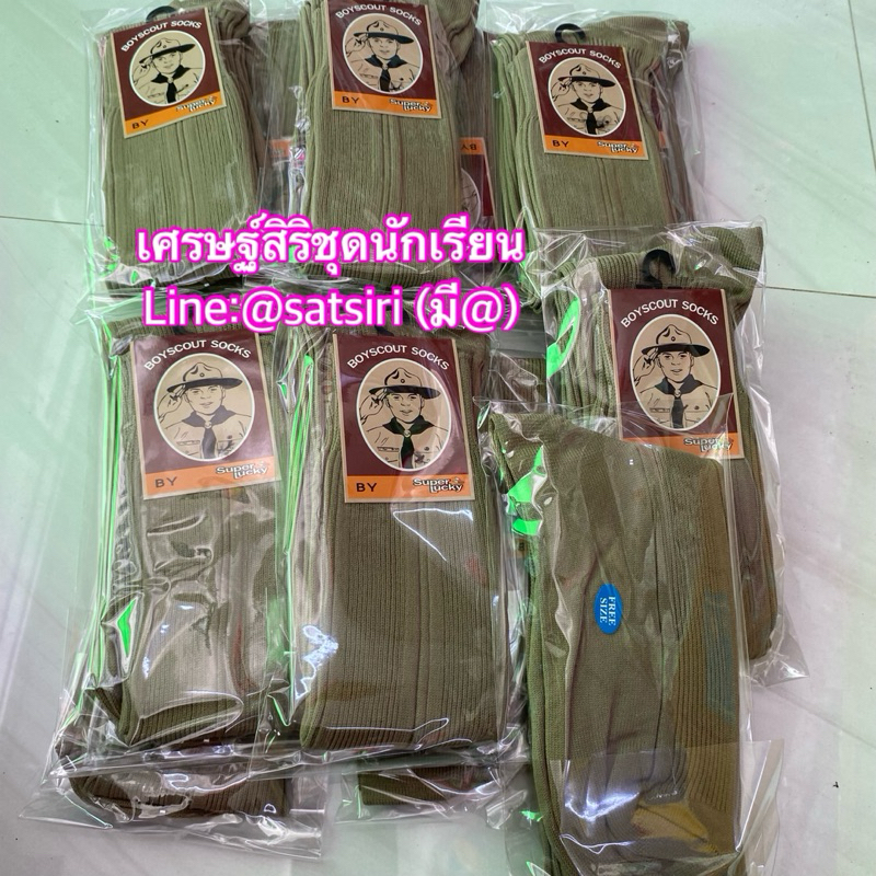 ถุงเท้าลูกเสือประถมป.4-ป.6 ถุงเท้าลูกเสือเด็กประถม