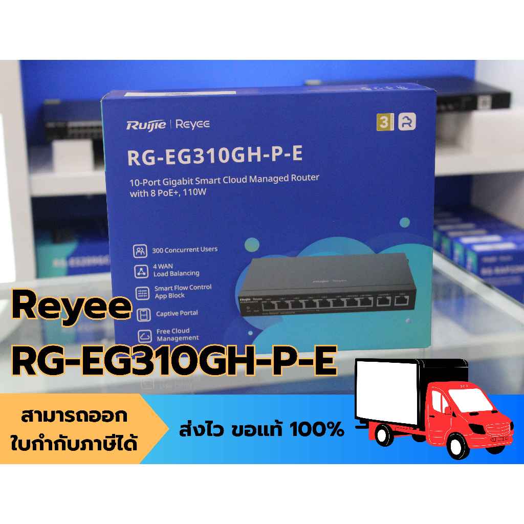 RG-EG310GH-P-E Reyee10 พอร์ต PoE เราเตอร์สำหรับออฟฟิต จัดการผ่านคลาวด์ ประสิทธิภาพสูง