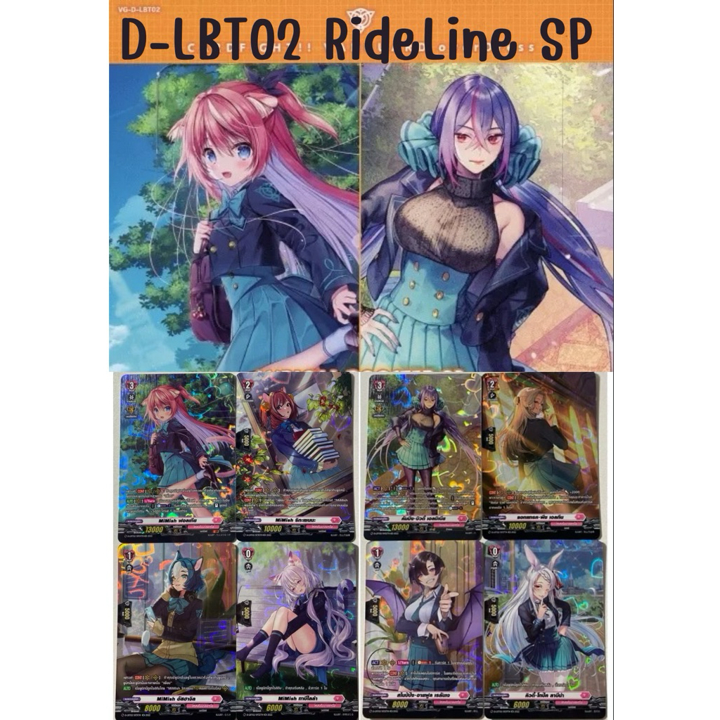 แวนการ์ด D-lbt02 ไรด์ไลน์ SP ฟอลเทีย,เอลมิเนีย