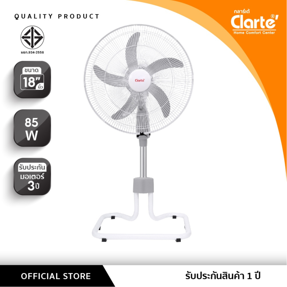 Clarte'พัดลมอุตสหกรรมใบพัดปลาดาว 18 นิ้ว รุ่นCT830STสีขาว/ รุ่นCT852FSสีดำ