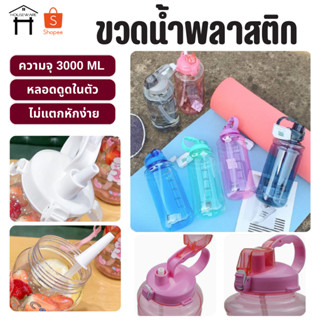 ขวดน้ำ 3000ML/3L กระบอกน้ำ ขวดน้ำขนาดใหญ่ ขวดน้ำพกพา กระบอกน…