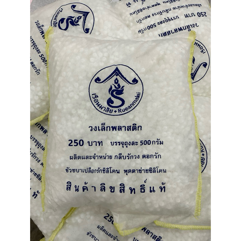 กลีบรักพลาสติก สีขาวนวล วงเล็ก ถุงครึ่งกิโลสินค้าพร้อมส่ง