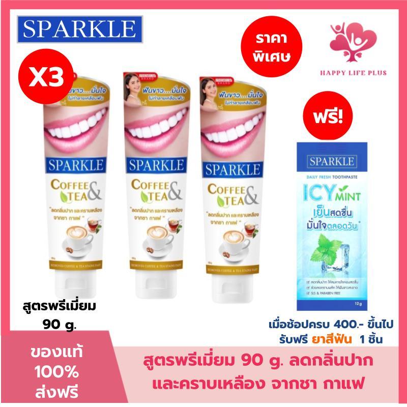 (โค้ดลด30% ในVDO!!) (แพค 3) SPARKLE ยาสีฟันสูตร Coffee & Tea 90 กรัม สปาร์คเคิล ยาสีฟัน คอฟฟี่ แอนด์ ทรี