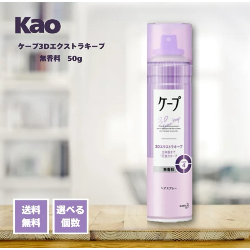 🔥พร้อมส่ง : Kao Cape Hair Spray ขนาดพกพา 50g สเปร์ยฉีดผม
