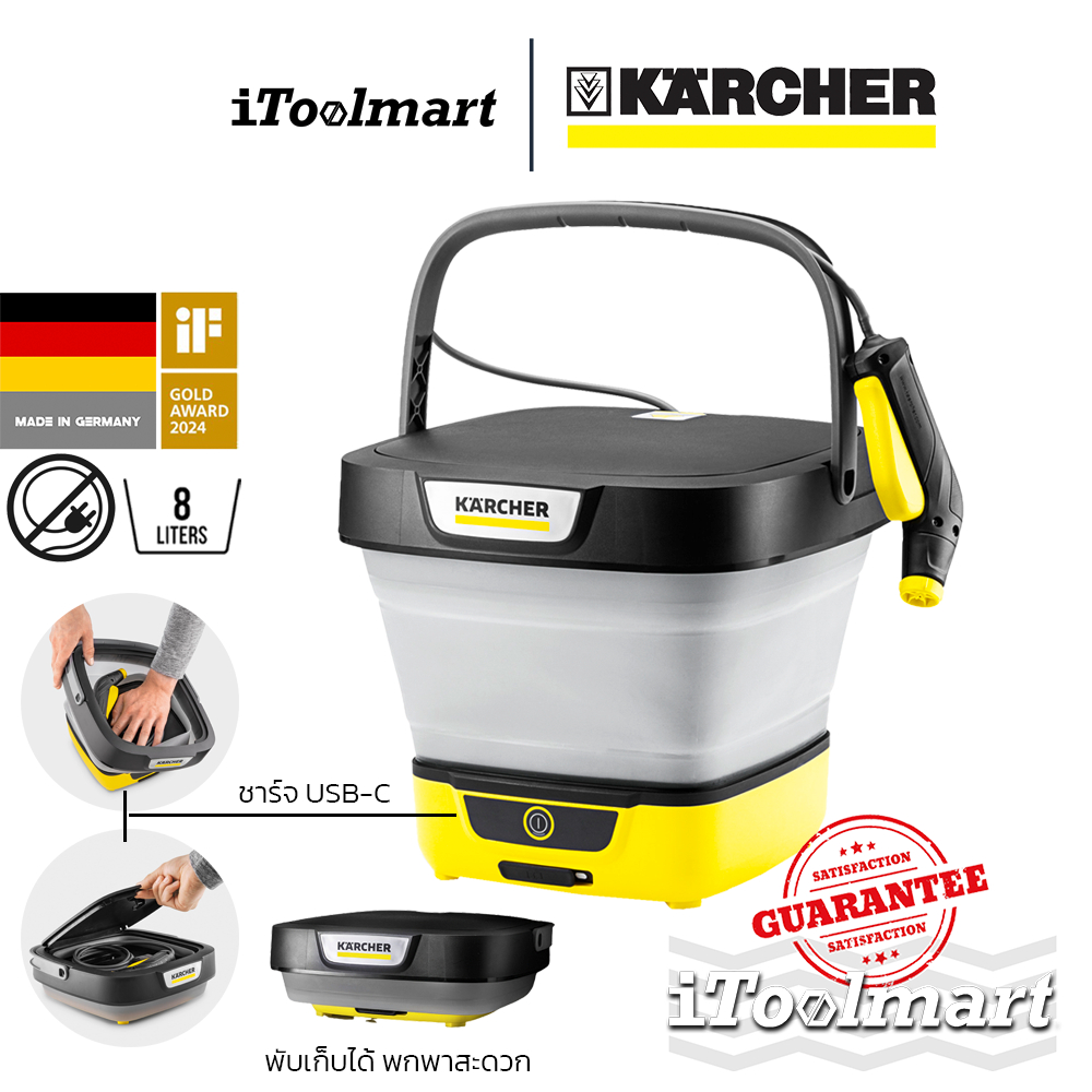 KARCHER เครื่องฉีดน้ำพกพา OC 3 Foldable *KAP ขนาดถัง 8 ลิตร 1.599-303.0