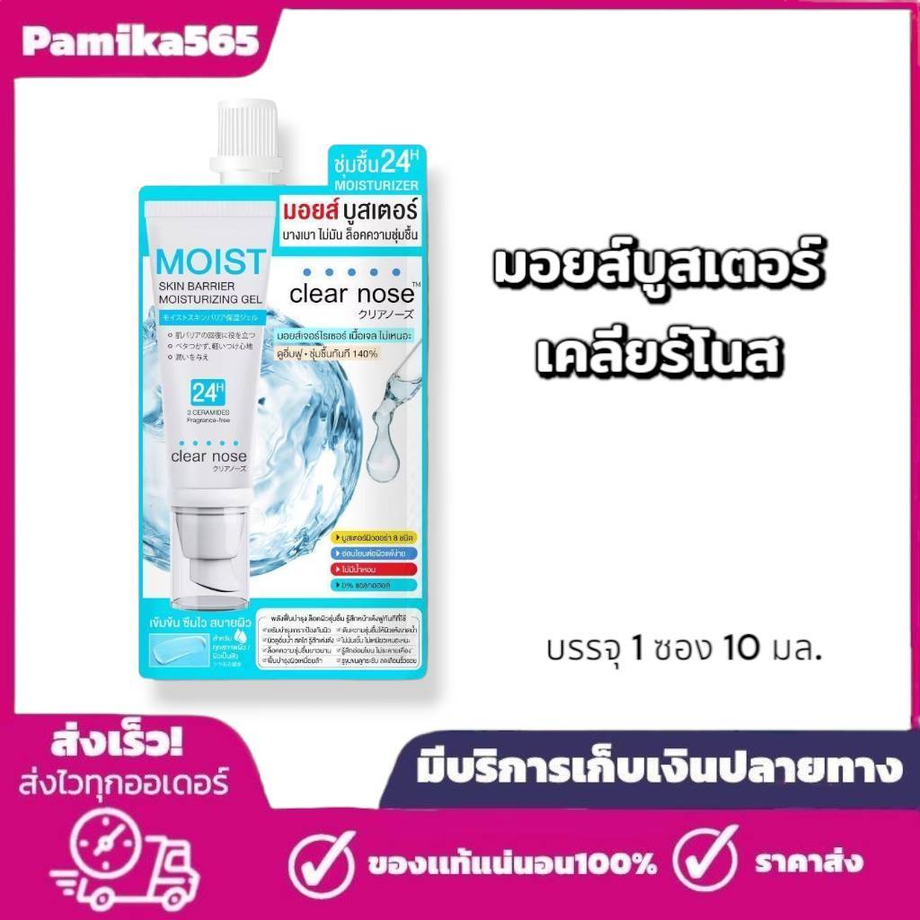 (ยกกล่อง)เคลียร์โนส เอ็กซ์ตร้ามอยส์ สกิน แบริเออร์ มอยส์เจอไรซิ่ง เจลครีม 12 มล.